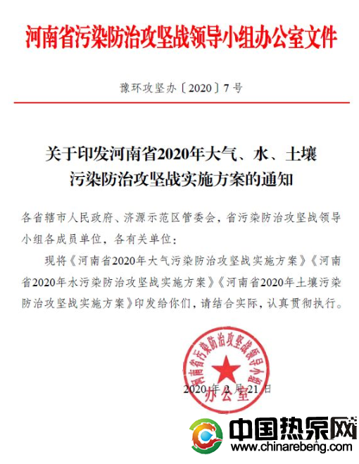 河南省：2020 年完成“雙替代”100 萬戶，積極推廣空氣源熱泵